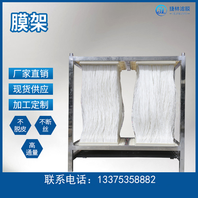 MBR膜架