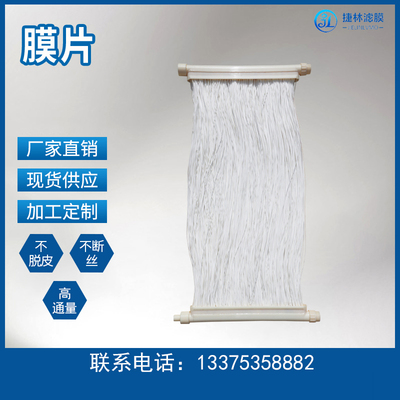MBR膜膜片